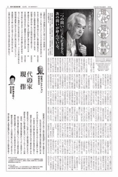 現代短歌新聞 2022年7月号 (発売日2022年07月05日) 表紙