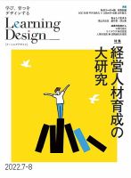 Learning Design（ラーニングデザイン） 2022年7月号 (発売日2022年07月05日) 表紙