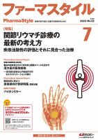 ファーマスタイル No.22 表紙