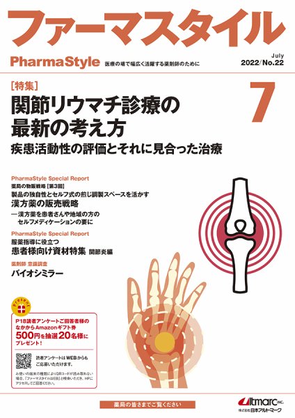 ファーマスタイル No.22 (発売日2022年07月11日) 表紙