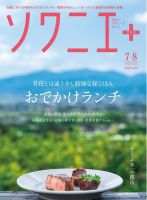 ソワニエプラス Vol.74 表紙