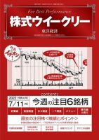 株式ウイークリー 表紙