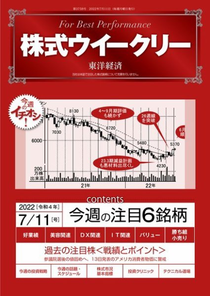 株式ウイークリー 2022年07月11日発売号 表紙