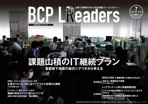 BCPリーダーズ 2022年07月05日発売号 表紙