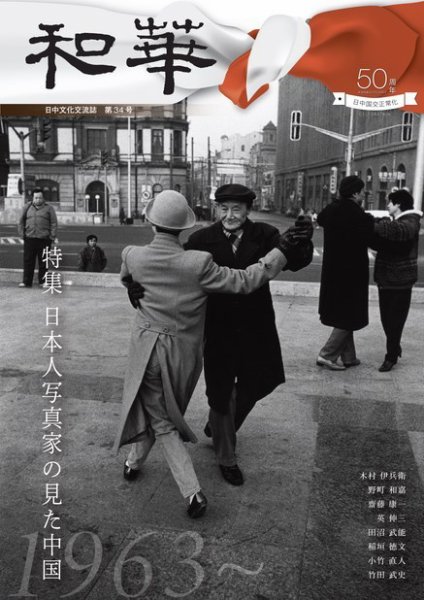 和華 2022年07月11日発売号 表紙