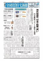 週刊 全国賃貸住宅新聞 1516 表紙
