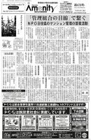 アメニティ新聞 2022年7月号 表紙
