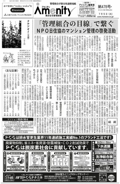 アメニティ新聞 2022年7月号 (発売日2022年07月05日) 表紙