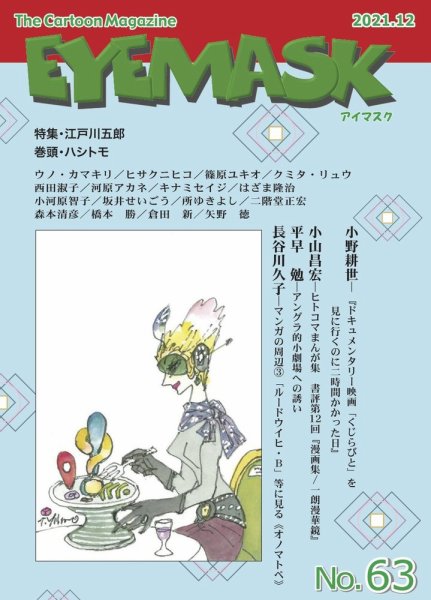 EYE MASK No.63 (発売日2022年01月20日) 表紙