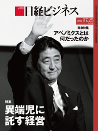 日経ビジネス No.2150 (発売日2022年07月25日) | 雑誌/定期購読の予約