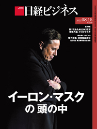 日経ビジネス 日経ビジネス No.2153 (発売日2022年08月15日) | 雑誌/定期購読の予約