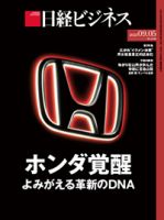 日経ビジネス No.2156 (発売日2022年09月05日) 表紙