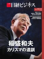日経ビジネス No.2157 (発売日2022年09月12日) 表紙