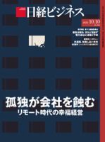 日経ビジネス No.2161 表紙