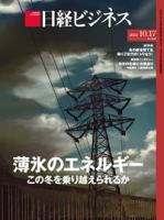 日経ビジネス No.2162 表紙