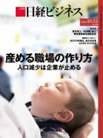 日経ビジネス No.2164 表紙