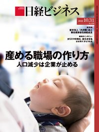日経ビジネス No.2164 (発売日2022年10月31日) 表紙