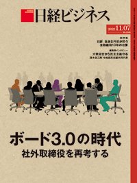 日経ビジネス No.2165 (発売日2022年11月07日) 表紙