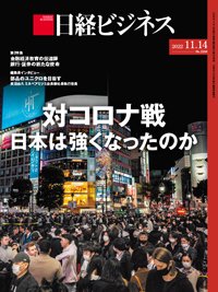 日経ビジネス No.2166 (発売日2022年11月14日) 表紙
