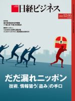 日経ビジネス No.2169 (発売日2022年12月05日) 表紙