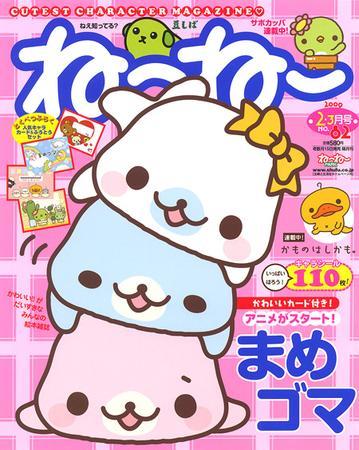 ねーねー 2 3月号 発売日09年01月15日 雑誌 定期購読の予約はfujisan