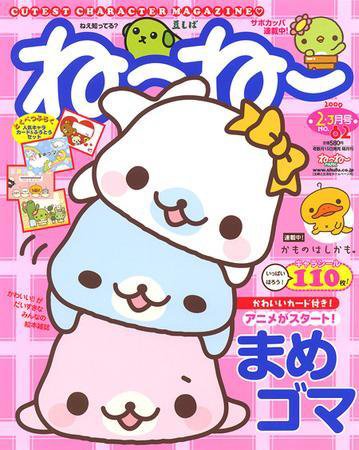 ねーねー 2・3月号 (発売日2009年01月15日) 表紙