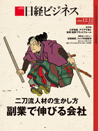 日経ビジネス No.2170 (発売日2022年12月12日) | 雑誌/定期購読の予約