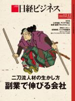 日経ビジネス No.2170 (発売日2022年12月12日) | 雑誌/定期購読の