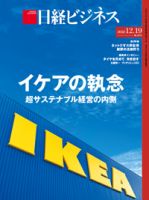日経ビジネス No.2171 (発売日2022年12月19日) 表紙