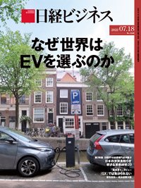 日経ビジネス電子版【雑誌セット定期購読】 2022年07月18日発売号 表紙
