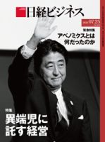 日経ビジネス電子版【雑誌セット定期購読】 表紙