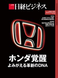 日経ビジネス電子版【雑誌セット定期購読】 2022年09月05日発売号 表紙
