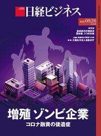 日経ビジネス電子版【雑誌セット定期購読】 2022年09月26日発売号 表紙