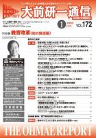 大前研一通信 VOL.172 (発売日2009年01月10日) 表紙