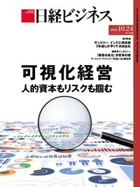 日経ビジネス電子版【雑誌セット定期購読】 2022年10月24日発売号 表紙