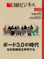 日経ビジネス電子版【雑誌セット定期購読】 表紙