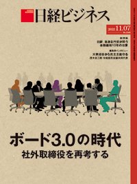 日経ビジネス電子版 雑誌セット定期購読 22年11月07日発売号 雑誌 定期購読の予約はfujisan