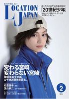 ロケーションジャパンのバックナンバー (2ページ目 45件表示) | 雑誌