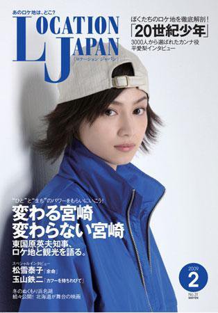 ロケーションジャパン 31号 (発売日2009年01月15日) 表紙