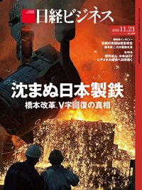 日経ビジネス電子版【雑誌セット定期購読】 2022年11月21日発売号 表紙