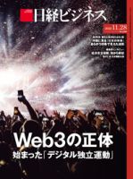 日経ビジネス電子版【雑誌セット定期購読】 表紙