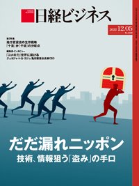日経ビジネス電子版【雑誌セット定期購読】 2022年12月05日発売号 表紙