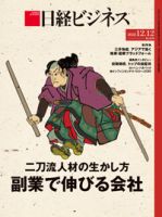 日経ビジネス電子版【雑誌セット定期購読】 表紙