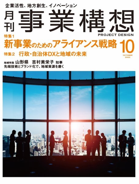 月刊 事業構想 2022年10月号 (発売日2022年09月01日) 表紙