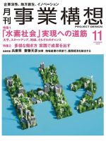 月刊 事業構想 2022年11月号 表紙