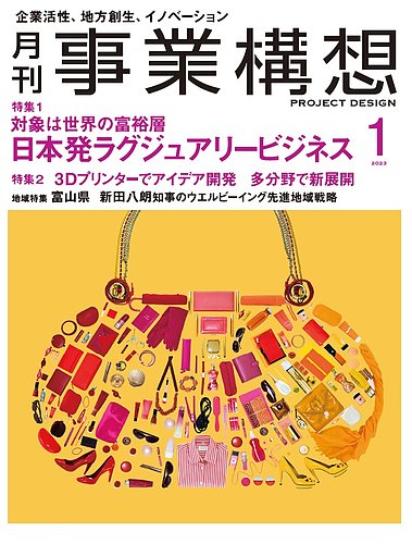 月刊 事業構想 2023年1月号 (発売日2022年12月01日) | 雑誌/定期