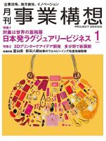月刊 事業構想 2023年1月号 表紙