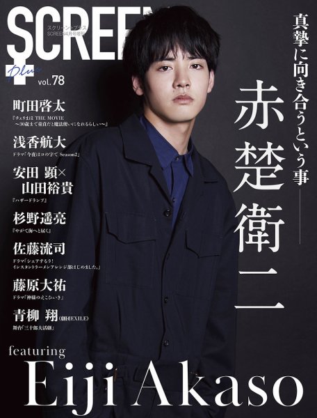 SCREEN＋（スクリーンプラス） vol.78 (発売日2022年03月29日) 表紙