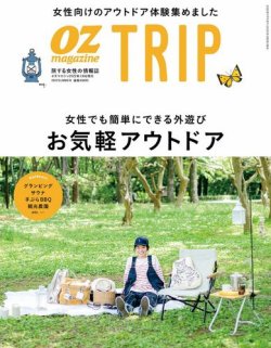 OZmagazine TRIP（オズマガジン　トリップ） 2022年夏号 (発売日2022年06月28日) 表紙