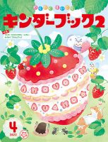 キンダーブック２ 表紙